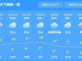 河南省最新天气信息（河南省天气预报最新消息）