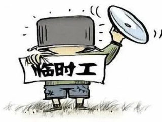 日结临时工一天一结，灵活就业下的新选择与隐忧
