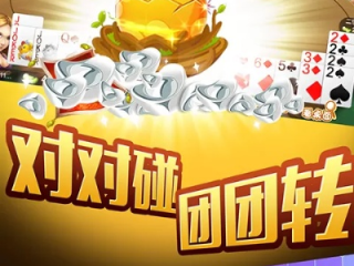 掼蛋官方版下载绿色版V49.72.77.70安卓系统版本-好用