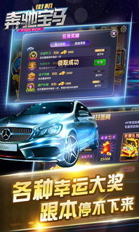 奔驰宝马游戏下载免费版V77.27.75.205安卓系统版本-推荐