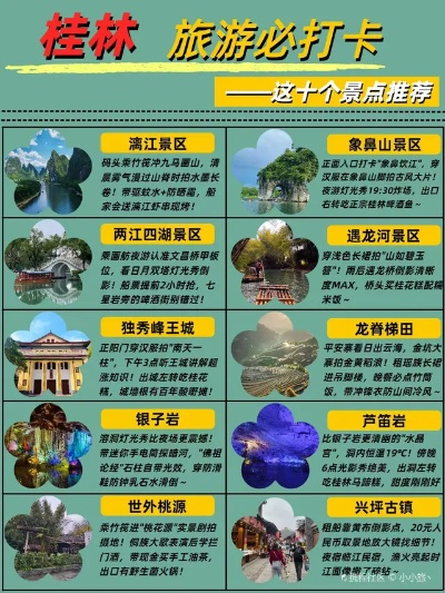 桂林旅游必去十大景点，山水甲天下的诗意之旅