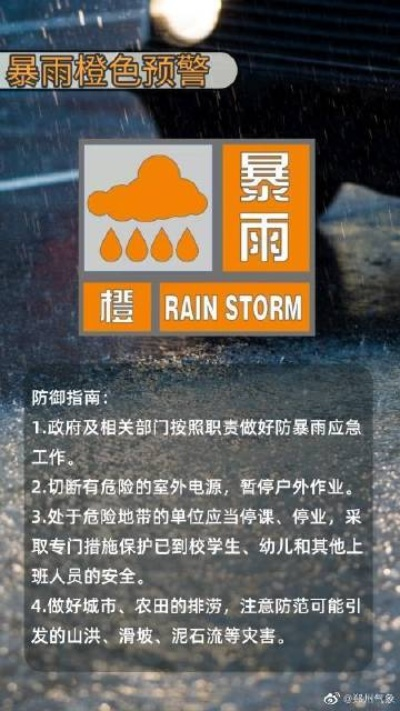 拼搏在线彩票网下载-鱼台发布暴雨橙色预警，短时强降雨来袭，市民需做好防范