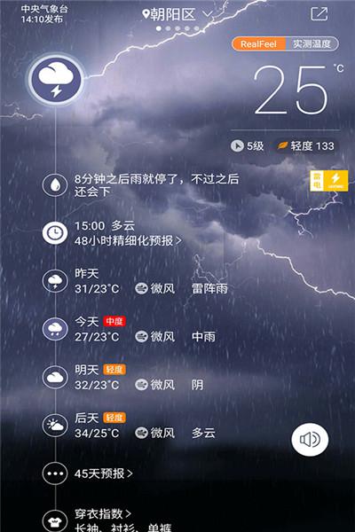 最精准的天气预报软件是哪个？实测对比告诉你答案