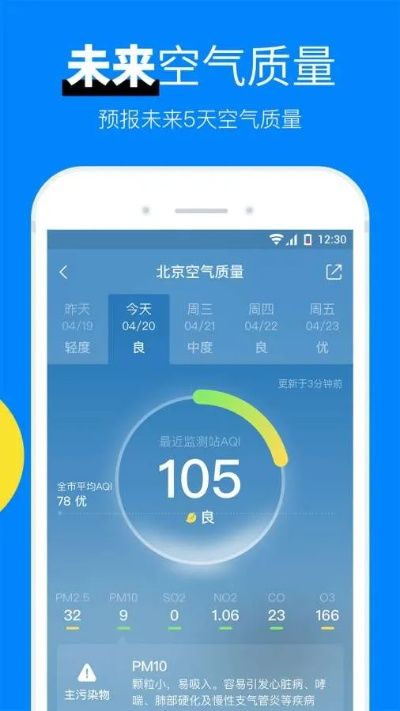 新晴天气官方正版下载，守护您每一天的晴雨冷暖