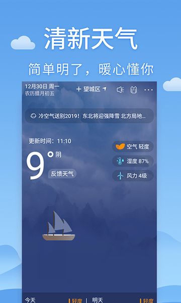 明日的时光刻度,每一小时的天气,都是生活的节拍器 明日的时光刻度,每一小时的天气,都是生活的节拍器