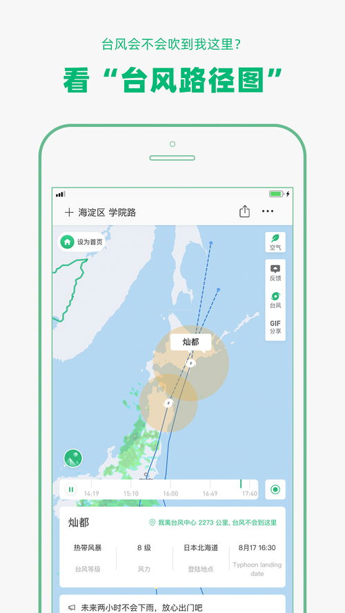 准点天气无广告版,纯净体验,让天气查询回归本真 准点天气无广告版,纯净体验,让天气查询回归本真